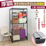 【居家CHEAPER】45X90X150CM厚鐵框圍籬款三層收納鐵架(波浪架/層架/置物架/儲藏架/貨架/耐重鐵架)