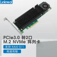 在飛比找Yahoo!奇摩拍賣優惠-LINKREAL PCIE3.0 X8轉2口M.2 NVME