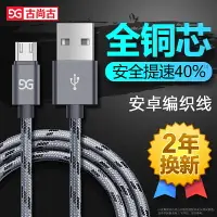 在飛比找樂天市場購物網優惠-古尚古安卓數據線手機usb充電器線高速小閃充oppo加長2米