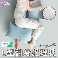 在飛比找蝦皮商城優惠-《英柏絲》60支天絲x3D 特涼版 L型翻身護理枕 翻身枕 