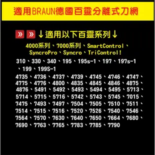 【送清潔刷】適用BRAUN 百靈 電動刮鬍 刀頭 刀網 195 195s-1 197 197s-1 199 199s-1