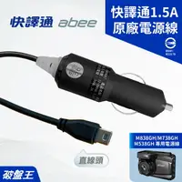 在飛比找樂天市場購物網優惠-【199超取免運】快譯通原廠電源線｜台南現貨｜快譯通 M83