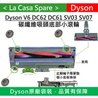 在飛比找蝦皮購物優惠-My Dyson 原廠小滾輪 適用V6 DC62 DC61 