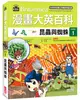 漫畫大英百科【生物地科01】：昆蟲與蜘蛛