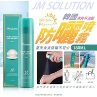 在飛比找蝦皮購物優惠-新效期 韓國 JM solution 海洋珍珠深層保濕防曬噴