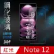 【HH】Redmi Note 12 5G -6.67吋-全滿版-鋼化玻璃保護貼系列(GPN-XMRNT12-FK)