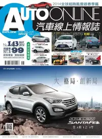 在飛比找Readmoo電子書優惠-AUTO-ONLINE汽車線上情報誌05月號/2014 第1