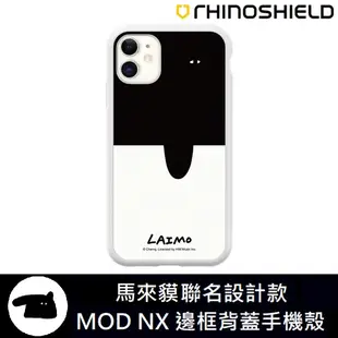 IPhone 犀牛盾 ★ 馬來貘 聯名系列 Mod NX 防摔 手機殼 ★ 我是馬來貘