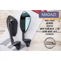 在飛比找蝦皮購物優惠-MAGAZI 後視鏡 MG-1930 鏡子 紫鏡面 后照鏡 