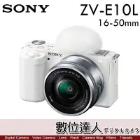 在飛比找Yahoo!奇摩拍賣優惠-白色【數位達人】公司貨 SONY ZV-E10 L ZVE1