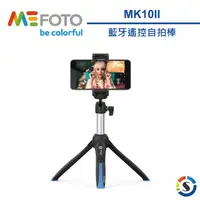 在飛比找蝦皮商城優惠-MEFOTO美孚 MK10II 藍牙自拍迷你腳架組(附藍牙遙