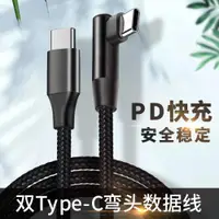 在飛比找ETMall東森購物網優惠-PD適用于s20u三星s20ultra數據線45W彎頭not