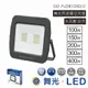 【舞光 阿波羅泛光燈】 LED 100W/150W/200W/300W/ 單電壓 OD-FLDB200D/2 【高雄永照明