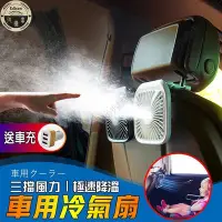 在飛比找Yahoo!奇摩拍賣優惠-折疊後坐汽車風扇 車用冷氣機 靜音風扇 小風扇 USB風扇 