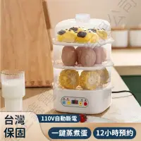 在飛比找蝦皮購物優惠-【台灣專供】110V 蒸蛋器 蒸蛋機 煮蛋器 煮蛋機 早餐機