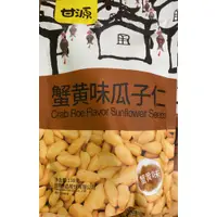 在飛比找PChome24h購物優惠-【甘源】蟹黃味瓜子仁 138g