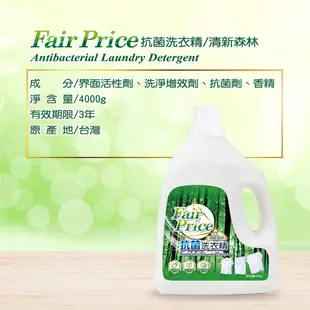 妙管家 Fair Price 公道先生 抗菌洗衣精 亮彩洗衣精(8入) 現貨 廠商直送