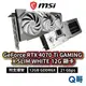 MSI 微星 GeForce RTX 4070 Ti GAMING X SLIM WHITE 12G 顯卡 MSI544