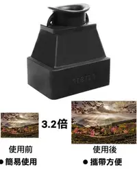 在飛比找Yahoo!奇摩拍賣優惠-呈現攝影-RECSUR銳攝 液晶放大鏡 3.2倍 取景遮光放