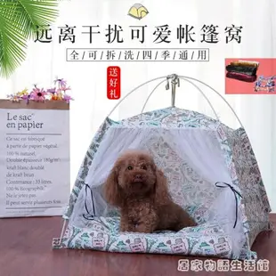 寵物泰迪狗狗窩小型中型犬網紅可拆洗封閉式貓窩四季通用貓帳篷窩 雙十二購物節