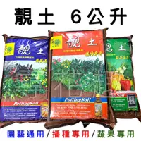 在飛比找蝦皮購物優惠-尋花趣 翠筠靚土 培養土 6公升 播種 蔬果 通用 乾淨無味