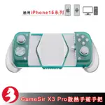 小雞GAMESIR X3 PRO手遊手把12W散熱風扇二合一有線搖桿IPHONE15以上ANDROID或PC通用贈收納包