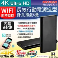 在飛比找松果購物優惠-【CHICHIAU】WIFI 高清4K 長效行動電源造型無線