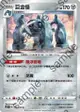 【CardMaster】寶可夢紙牌 中文版 PTCG 無極力量 SC2b_U_087/144 巨金怪