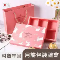 在飛比找蝦皮購物優惠-🔥台南京賀🔥粉色玉兔月餅禮盒 蛋黃酥禮盒 6粒 蛋黃酥盒 月