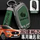 2023款 名爵 MG ZS 鑰匙套 ZS保護殼 鑰匙套 汽車鑰匙套 鑰匙殼