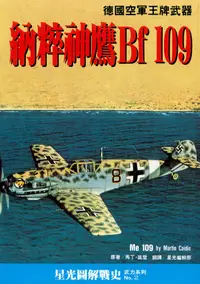 在飛比找誠品線上優惠-納粹神鷹Bf109: 德國空軍王牌武器