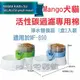 宅貓購Mango 犬貓 《活性碳過濾專用棉片/淨水替換蕊 1盒2入裝》適用於MF-890二合一食皿飲水器