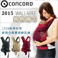 在飛比找Yahoo!奇摩拍賣優惠-✿蟲寶寶✿【德國Concord】Wallabee 嬰兒揹巾 