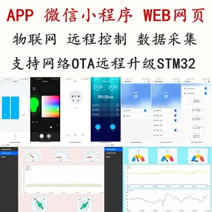 物聯網stm32開發板APP小程序web遠程控制OTA升級W5500+ESP8266