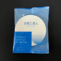 在飛比找蝦皮購物優惠-永和三美人 專業化妝海綿  海特大#424 藍色