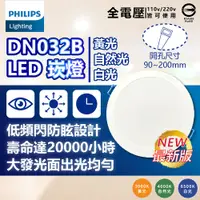 在飛比找PChome24h購物優惠-(8入) 【PHILIPS飛利浦】 LED DN032 12