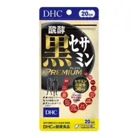 在飛比找比比昂日本好物商城優惠-蝶翠詩DHC 發酵黑芝麻 Premium 120錠