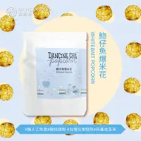 在飛比找蝦皮商城優惠-【舞間茶心】魩仔魚爆米花60g｜滿額再贈1包｜葷｜氣爆蘑菇型