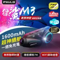 在飛比找蝦皮購物優惠-Philo 獵殺 M3行車記錄器+藍芽耳機 ✅贈送32G記憶