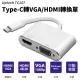 【Uptech】登昌恆 TC107 Type-C轉 VGA / HDMI轉換器 轉接頭