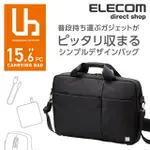 北車 ELECOM 2WAY BM-UBBC01 15.6吋 UB 簡約 手提 肩背 側背 電腦 公事包 15吋 電腦包