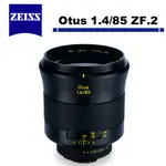 ZEISS 蔡司 OTUS 1.4/85 ZF.2 ZF2 鏡頭 FOR NIKON 公司貨