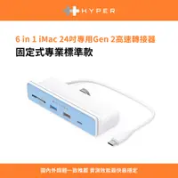 在飛比找PChome24h購物優惠-HyperDrive 6-in-1 iMac USB-C H