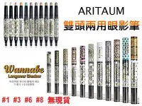 在飛比找Yahoo!奇摩拍賣優惠-【特惠】§異國精品§韓國 ARITAUM 雙頭兩用眼影筆臥蠶