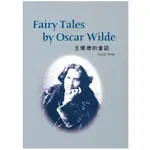 FAIRY TALES BY OSCAR WILDE (王爾德的童話)