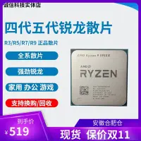 在飛比找Yahoo!奇摩拍賣優惠-全新 AMD r9 5900x cpu 5950x 5800