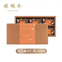 在飛比找PChome24h購物優惠-【林銀杏】經典黑芝麻杏仁粉(無甜) 600g