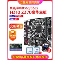 在飛比找蝦皮購物優惠-【品質現貨】充新保2年技嘉B360M H310 Z370 B