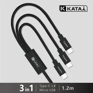 【Katai】1.2M三合一鋁合金充電線KSC133C120-BK