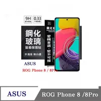 在飛比找松果購物優惠-現貨 螢幕保護貼 ASUS ROG Phone 8 / 8P